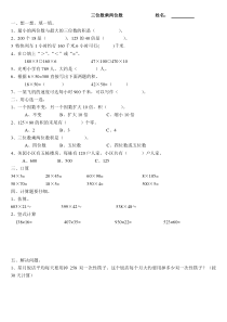 四年级数学上册三位数乘两位数单元练习题