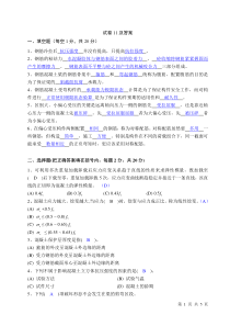 长沙理工大学水工钢筋混凝土结构学第四版考试试题及答案6