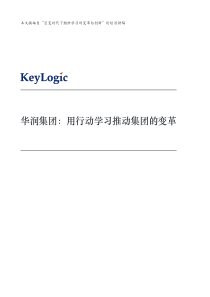 本文摘编自巨变时代下组织学习的变革与创新论坛演讲...