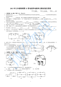 2013年九年级物理第15章电流和电路单元测试卷及答案