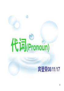 高考英语-代词讲解(课堂PPT)