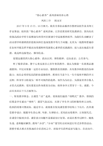 “核心素养”系列讲座学习心得体会