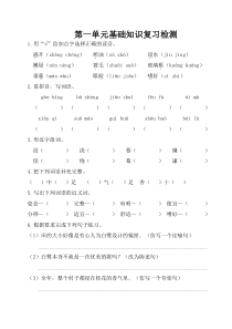 部编版五年级语文上册第一单元基础知识复习测试