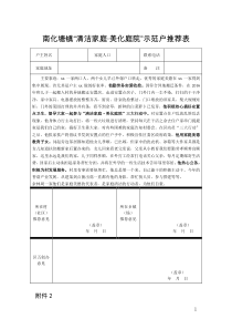 镇“清洁家庭·美化庭院”示范户推荐表填写范本