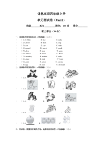 最新译林英语四年级上册第二单元测试题