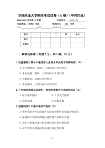 基础工程期末考试试卷