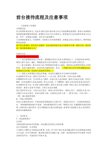 公司前台接待流程及注意事项