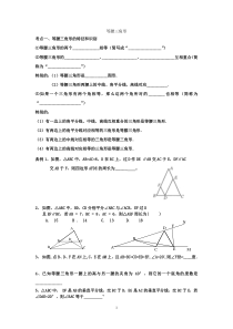 等腰三角形(讲义)