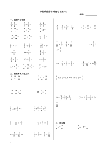 分数乘除法计算题专项练习题