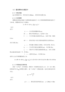 基坑降水计算