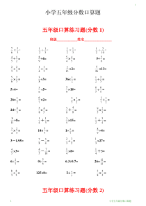 小学五年级分数口算题