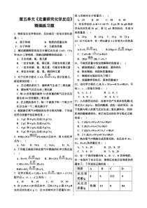 2012.12.1化学方程式质量守恒定律练习题