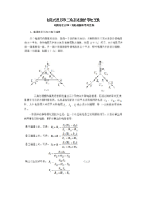 星形电路和三角形电路等效变换的推导