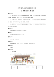 小学数学北京版新四年级上册《条形统计图1》教案