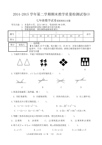 冀教版七年级下册数学期末卷(1)及答案