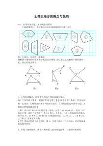 八年级课1--全等三角形的概念及性质