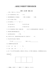 小学三年级数学下册期末测试卷(带答案)最新人教版