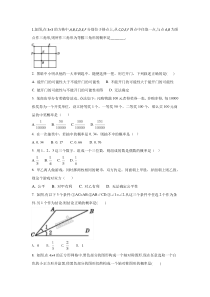 七年级数学下册-简单概率的计算