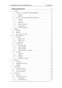 CIQ2000_V0_4_检验检疫管理子系统_用户手册