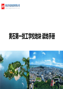 湖北阳新读地手册