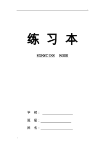 硬笔书法田字格作业本模板