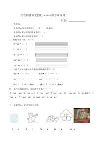 复韵母ai-ei-ui的专项练习