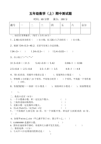 青岛版五年级数学期中试题上册