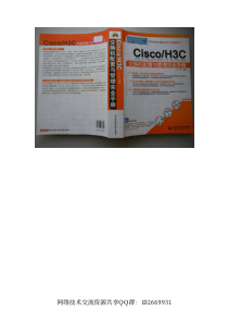 Cisco_H3C交换机配置与管理完全手册（1-3）