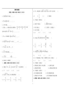 八年级数学-实数习题精选(含答案)