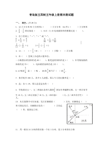 青岛版数学五四制五年级上册期末测试题