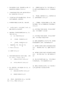 人教版六年级上册分数百分数解决问题(40题)专项练习