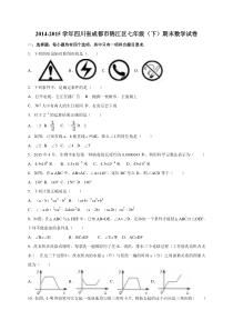 成都七年级下册数学期末考试题