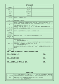 室内装修工程合同范本(20150323版)碧桂园集团合同底及交底记录