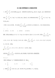 高中数学知识要点重温之(16)双曲线及其性质doc