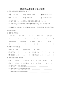 部编版四年级语文上册第二单元基础知识复习检测(附答案)