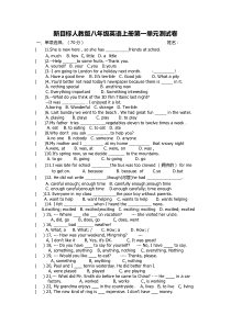 新目标人教版八年级英语上册第一单元测试卷