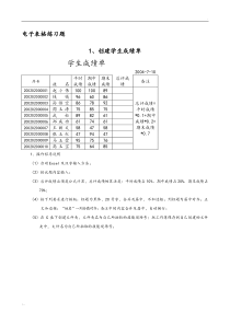 Excel表格练习试题