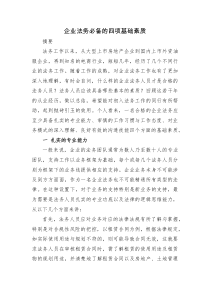 企业法务必备的四项基础素质