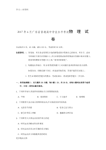 最新广东省普通高中学业水平考试物理试卷及答案