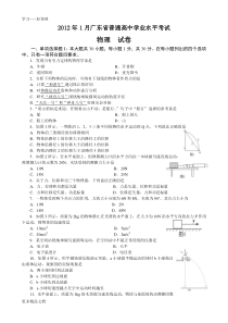 最新广东省高中学业水平考试物理试题(附答案)