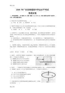 最新广东物理学业水平测试word版(含答案)