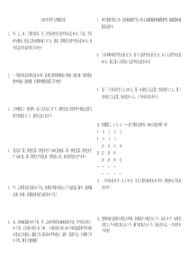 2020年四升五奥数试卷