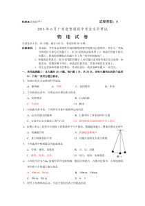 广东学业水平考试物理含答案