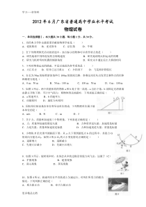 最新广东省普通高中学业水平考试物理试卷(含答案)word版