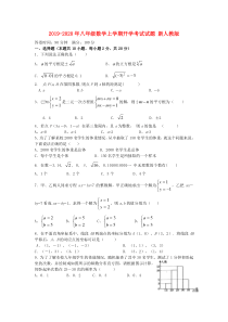 2019-2020年八年级数学上学期开学考试试题-新人教版