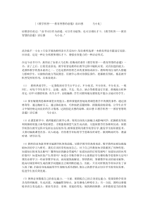 《教学机智——教育智慧的意蕴》读后感-------马小良