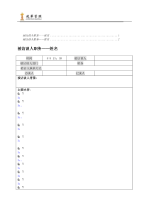 咨询访谈记录模版