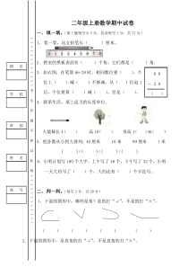 人教版二年级上册数学期中考试卷(3套)