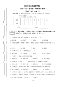 13142小组工作期末考试试题B