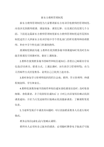 新东方教师管理制度